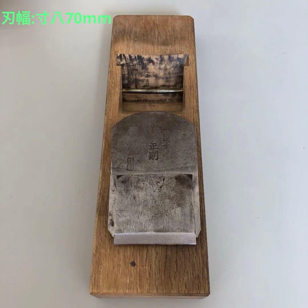 法城寺正則　特製鉋