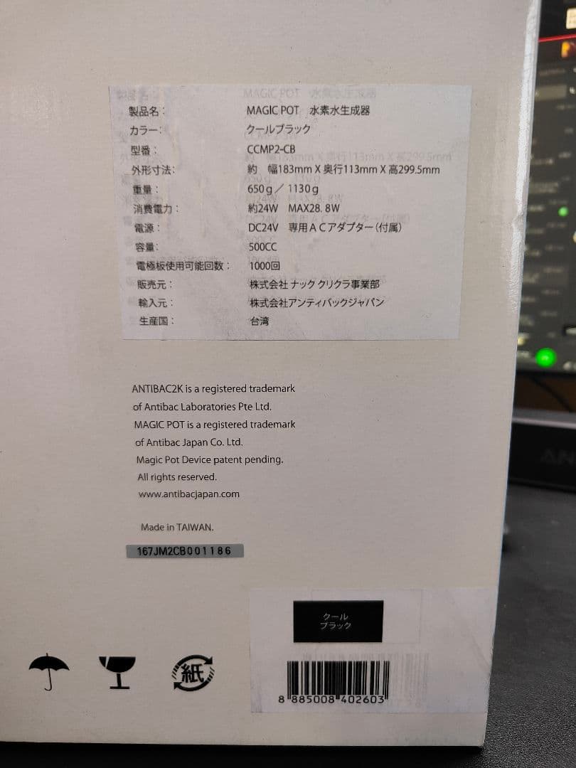 【新品未開封】水素水生成器　MAGICPOT クールブラック