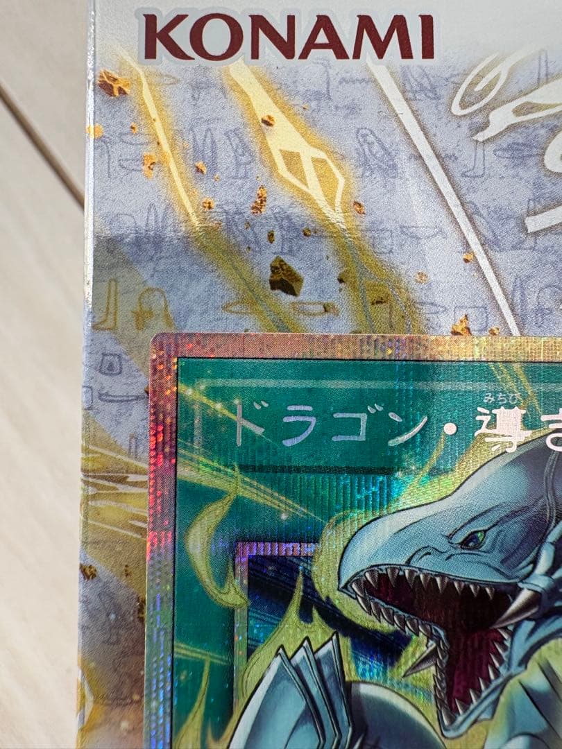 ドラゴン・導きの呼笛　オーバーフレーム　プリシク