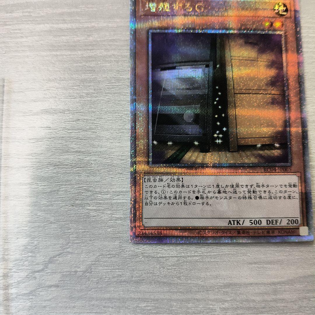 遊戯王 増殖するG 25thシーク 日版 #01 四つ目
