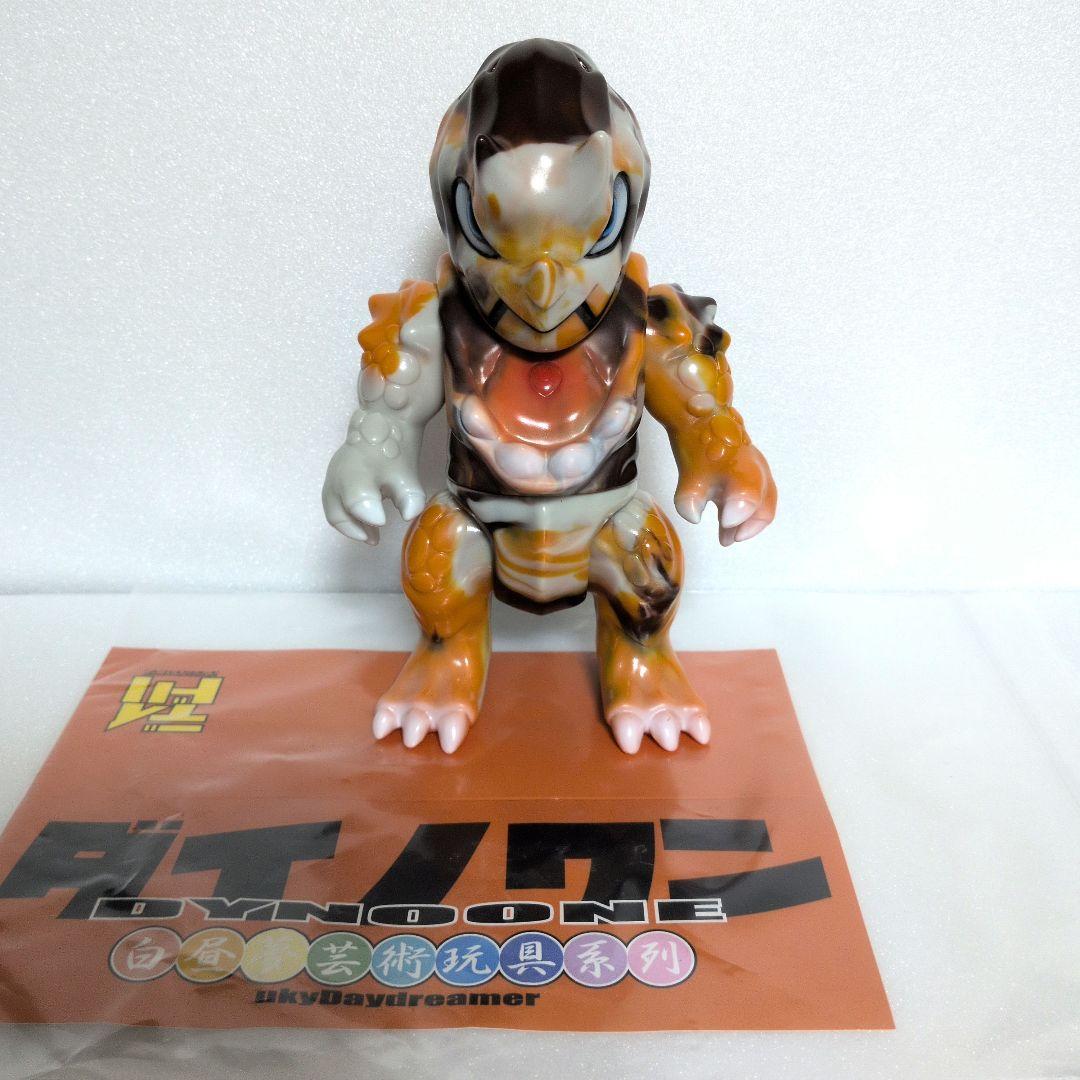 ソフビ ユーキデイドリーマー【ダイノワン】マーブル塗装