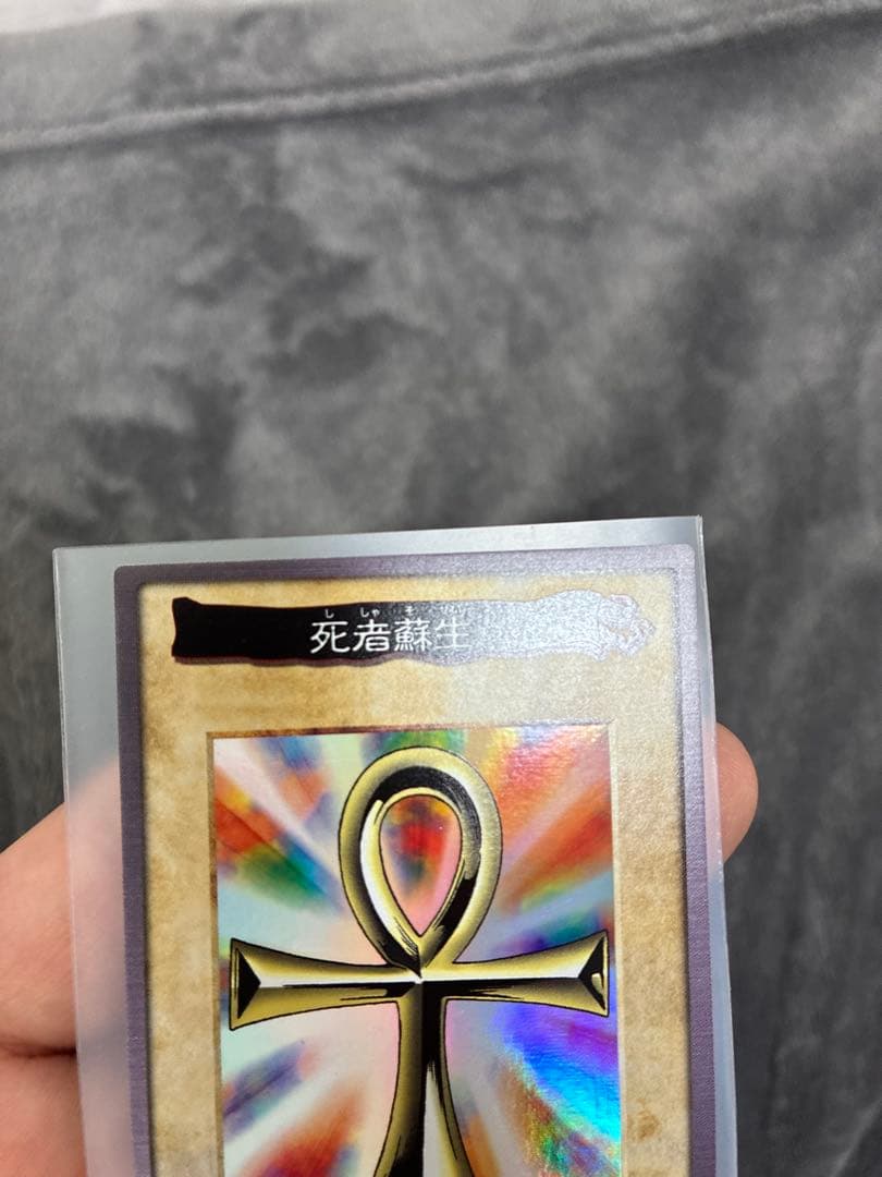 バンダイ版遊戯王　極美品　死者蘇生　値段交渉OK