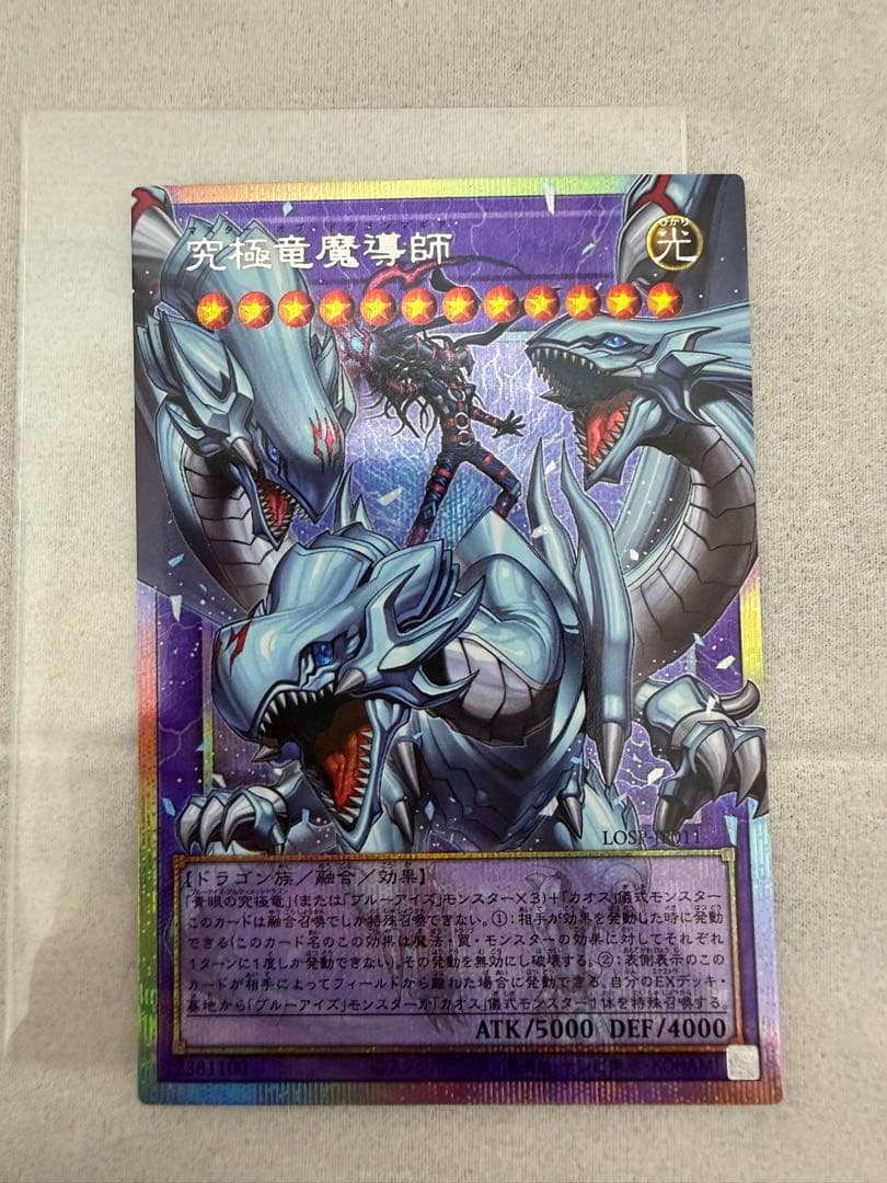 幻獣青眼　蒼の深淵　究極竜魔導師　プリシクオーバーフレーム