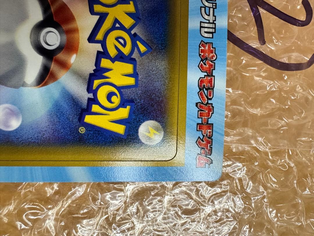 ポケモンカード　2005年マクドナルドオリジナルカード　プロモ　未剥がし