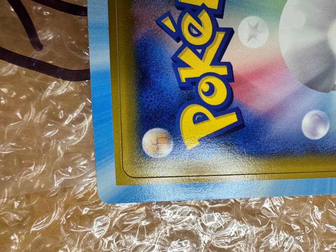 ポケモンカード　2005年マクドナルドオリジナルカード　プロモ　未剥がし