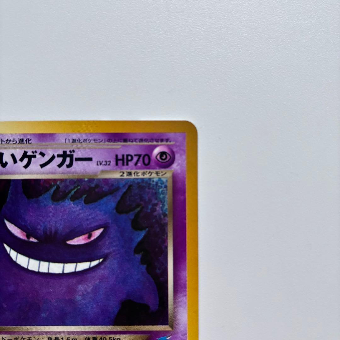 わるいゲンガー ★ 拡張パック第4弾 ポケモンカード ポケカ 旧裏