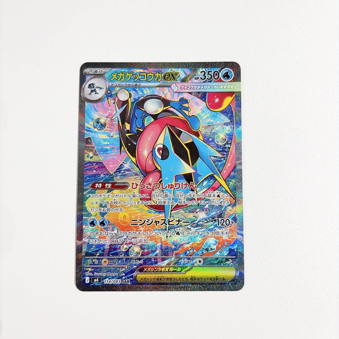 激レア❤️ メガゲッコウガex sar キラ ポケカ ポケモンカード