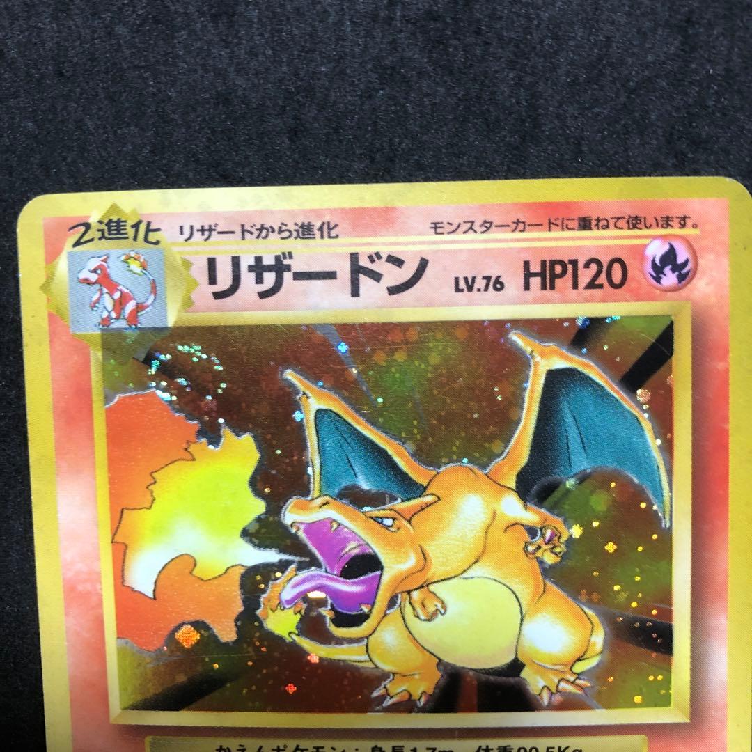 ポケモンカード　かえんリザードン　旧裏　キラ　渦巻き　即購入あり