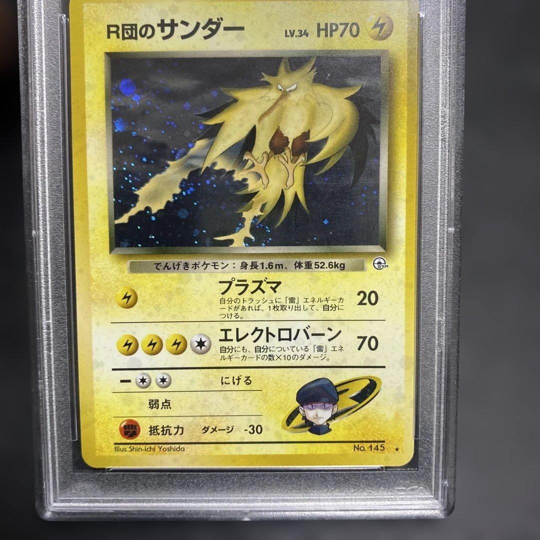 R団のサンダー　旧裏psa10
