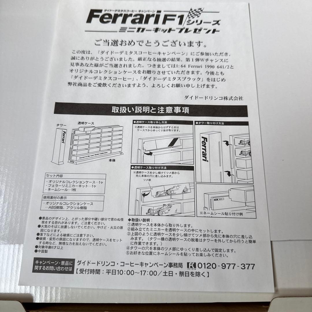 当選品未使用ダイドーデミタスコーヒーFerrari F1 コレクションケース