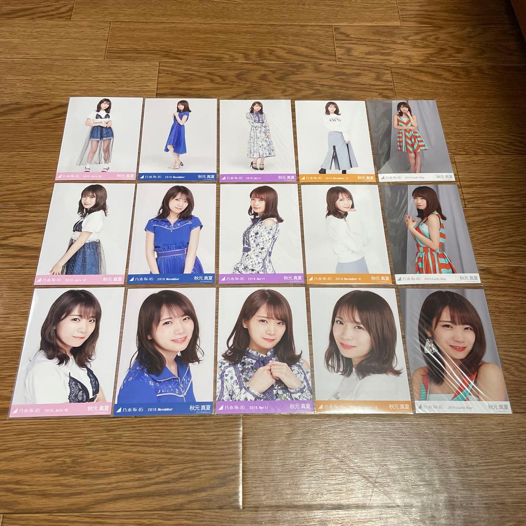 秋元真夏　生写真　まとめ売り4