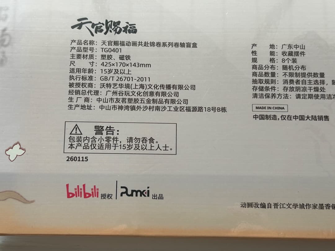 天官賜福　フィギュア　マグネット機能付　花城謝怜　異色バージョン特典付　共赴錦巻