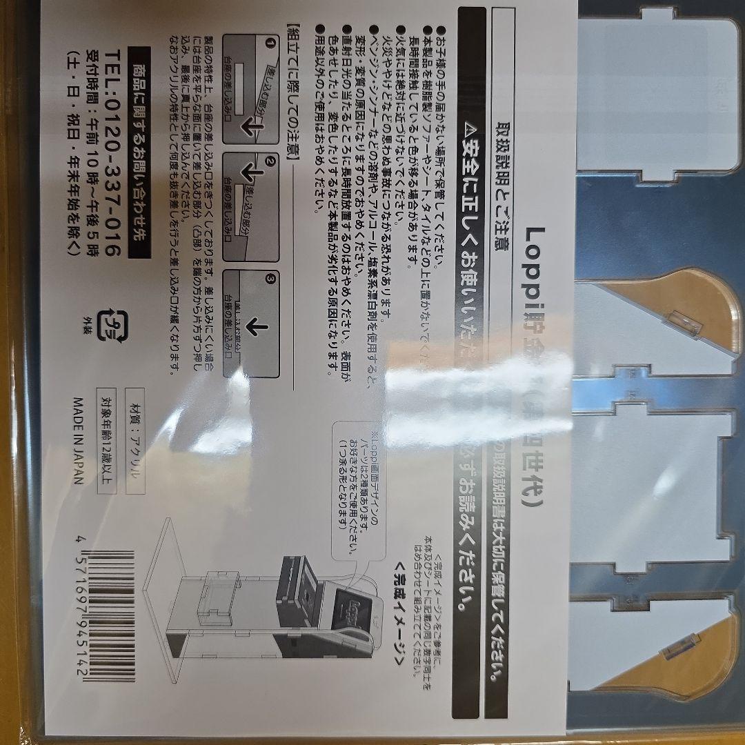 Loson50周年記念 loppi 第4世代 アクリル 貯金箱