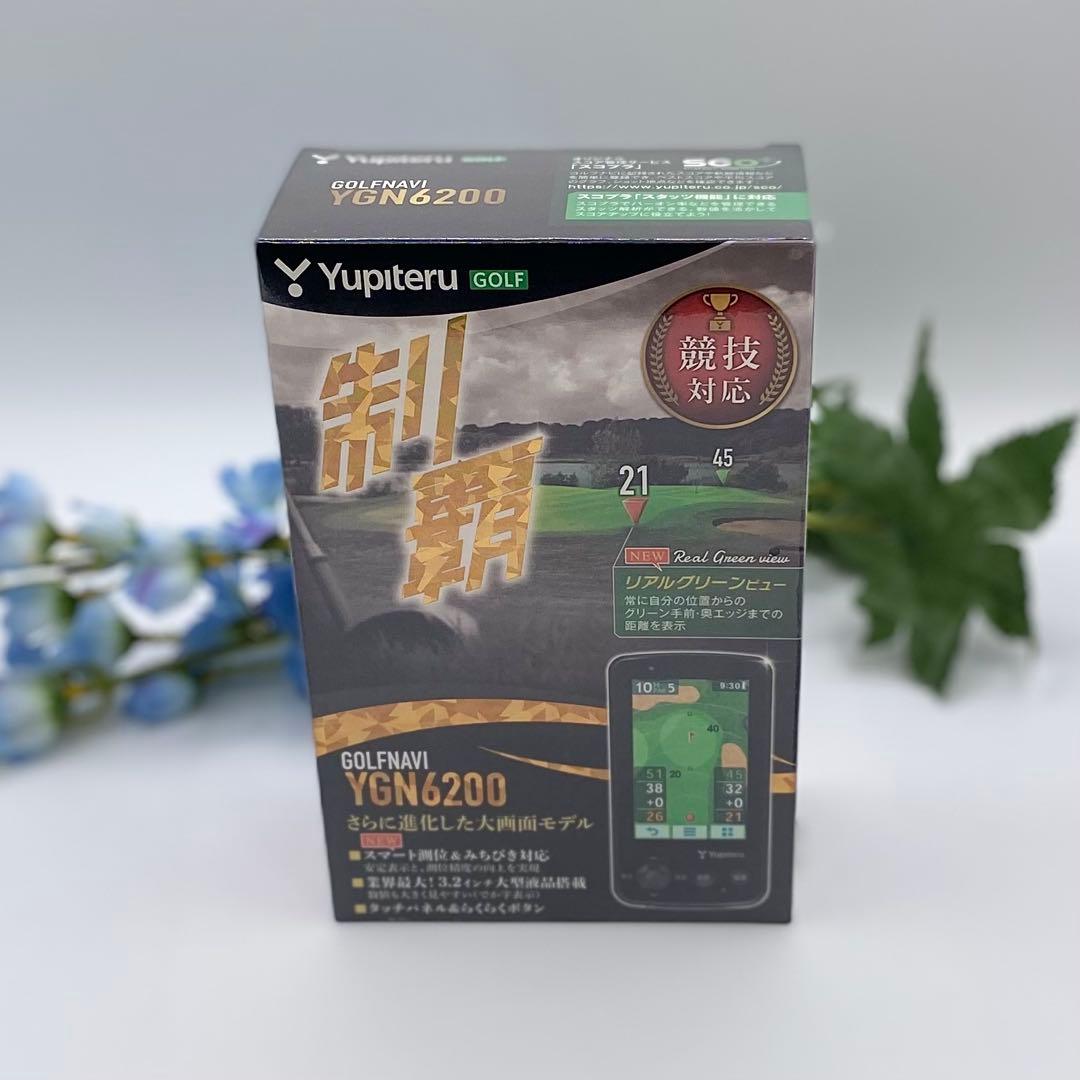 新品未使用 ユピテル YGN6200 ゴルフ 距離測定器 GPSゴルフナビ