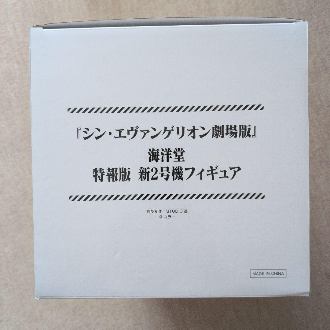 海洋堂 特報版 新2号機フィギュア