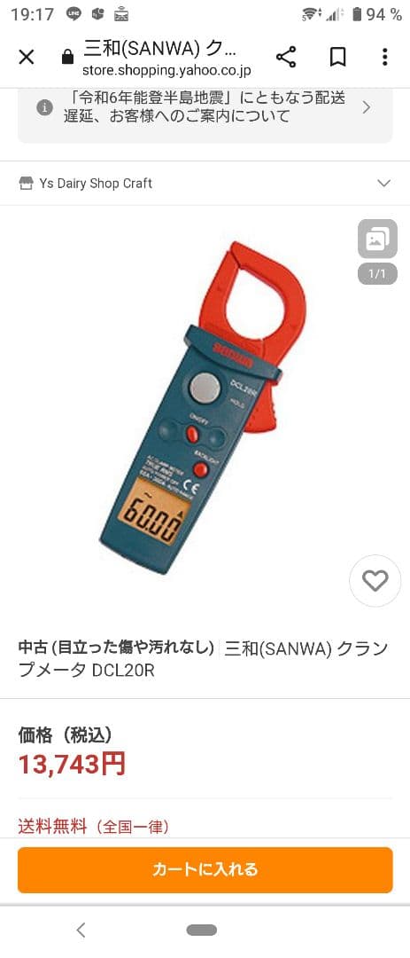 サンワ Sanwa デジタルクランプメータ