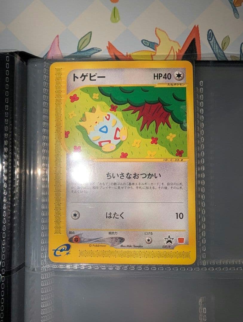 マック　プロモ　eカード5枚