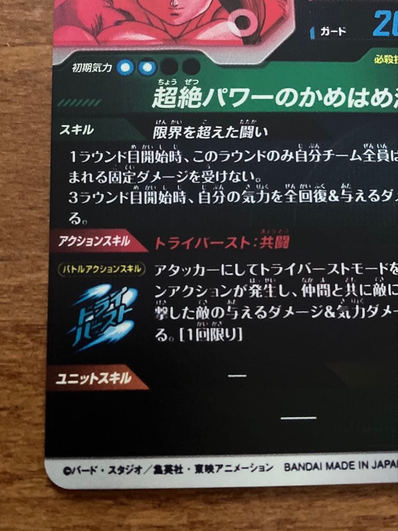 sdv7-050 孫悟空 da パラレル ドラゴンボールスーパーダイバーズ