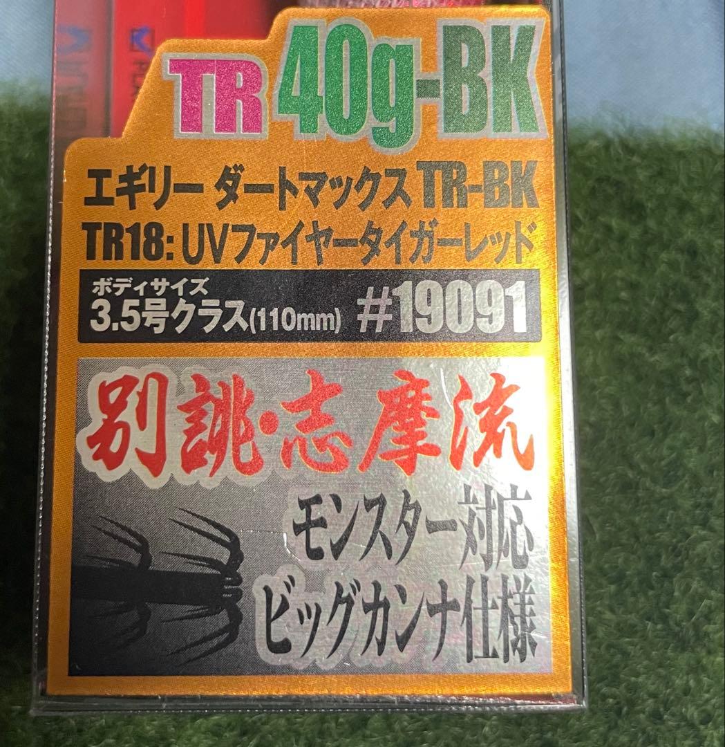 エギリーダートマックス TR 40g BK 人気カラー3個セット　ティップラン