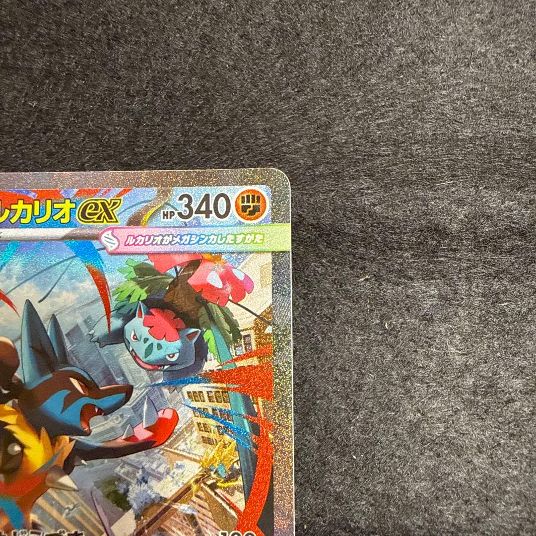 ポケモンカード　メガルカリオex sar メガブレイブ　２枚セット