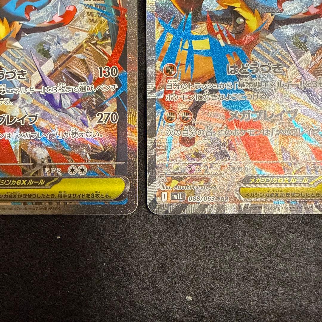ポケモンカード　メガルカリオex sar メガブレイブ　２枚セット