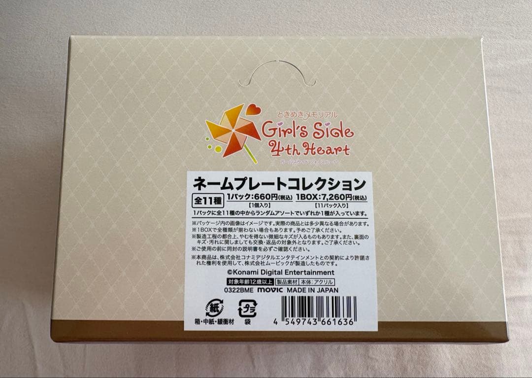 ときめきメモリアル girl's side4ネームプレート コレクション 未開封