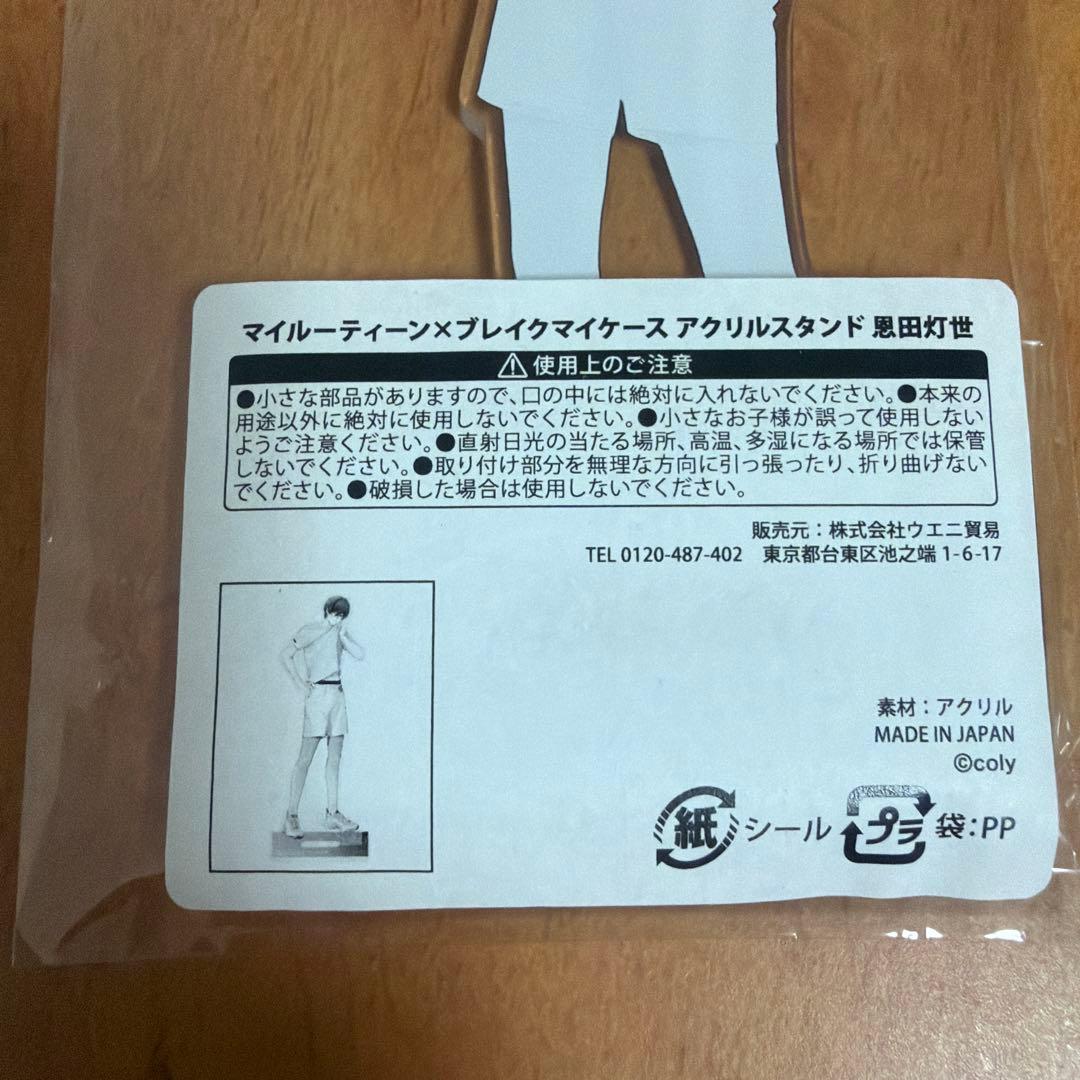 ブレマイ 恩田灯世まとめ売り ブレイクマイケース