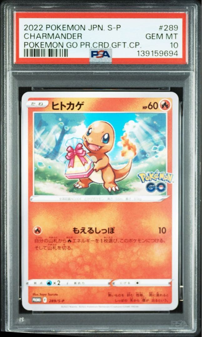 【PSA10】御三家 進化ライン 6連番 ポケモンGO プロモ
