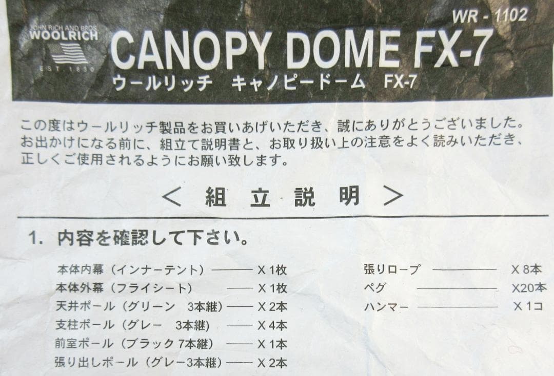 ✨美品/付属品完備/車と接続可✨ウールリッチ キャノピードーム FX-7