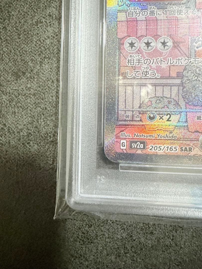 PSA10ミュウex SAR SV2a ポケモンカード151 205/165