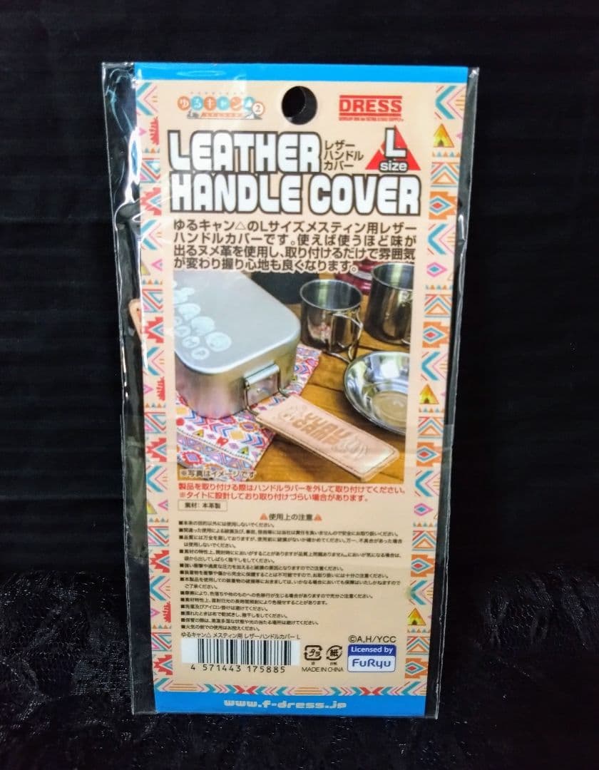 ゆるキャン△ メスティン Lサイズ 専用カバー レザーハンドルカバー 3点セット