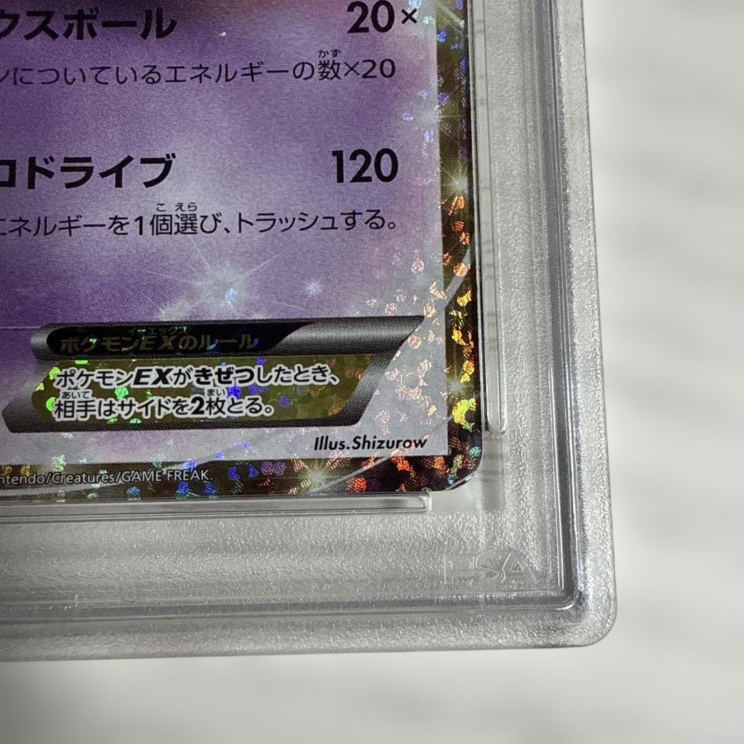 psa10 ミュウツーEX プロモカードパック 25th