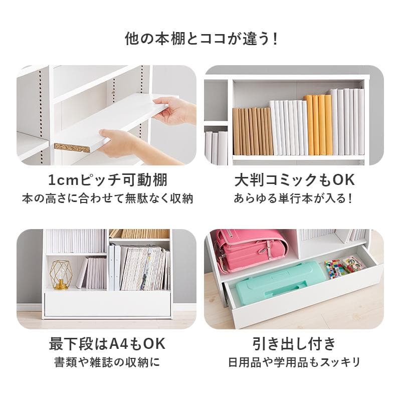1cm刻みで調節引き出し付き本棚 ハイタイプ 幅90cm ブラウン[8488]