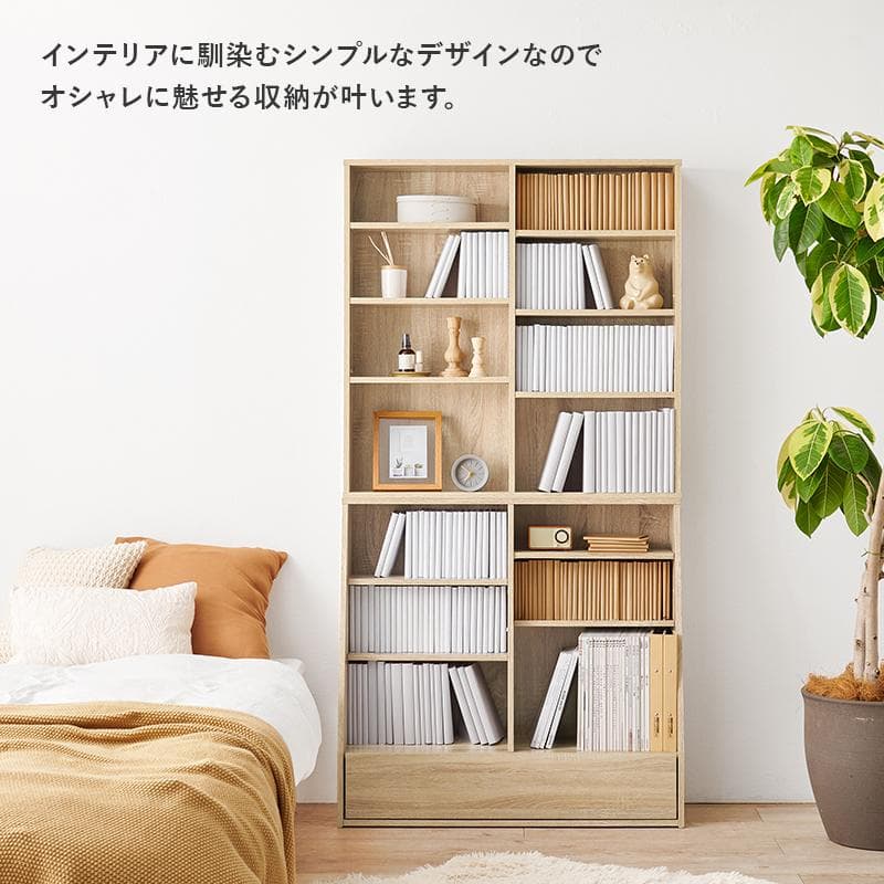 1cm刻みで調節引き出し付き本棚 ハイタイプ 幅90cm ブラウン[8488]