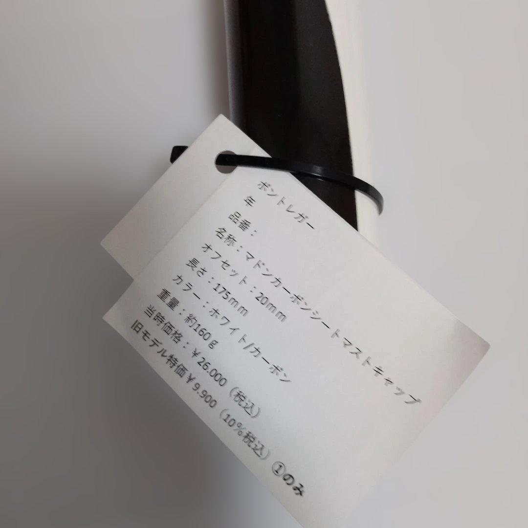 ボントレガー　新品未使用品　ステム