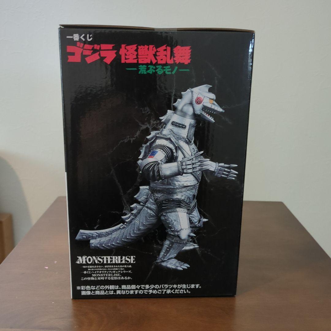 一番くじ ゴジラ怪獣乱舞 D賞 メカゴジラ