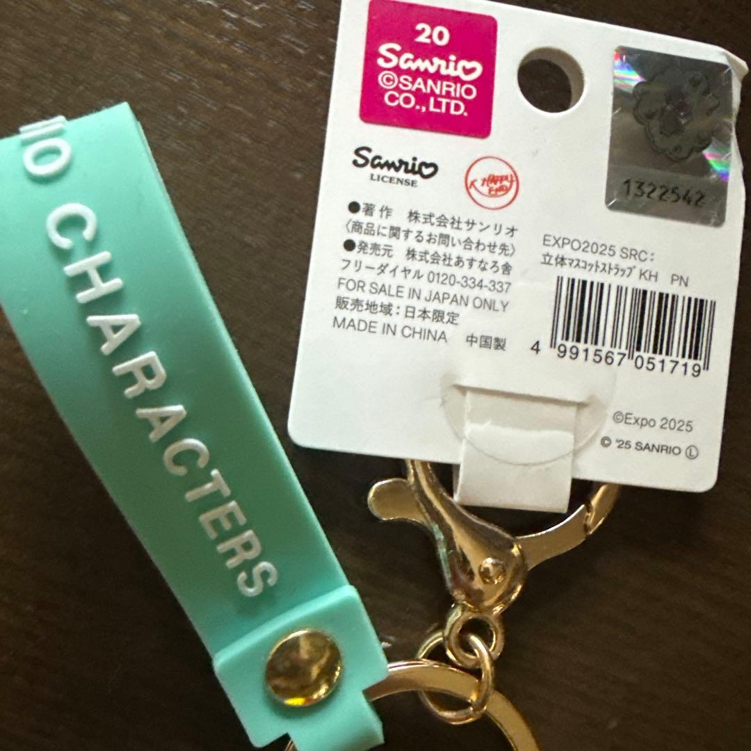 も*離様 EXPO2025 ミャクミャク ポムポムプリン　マスコットストラップ