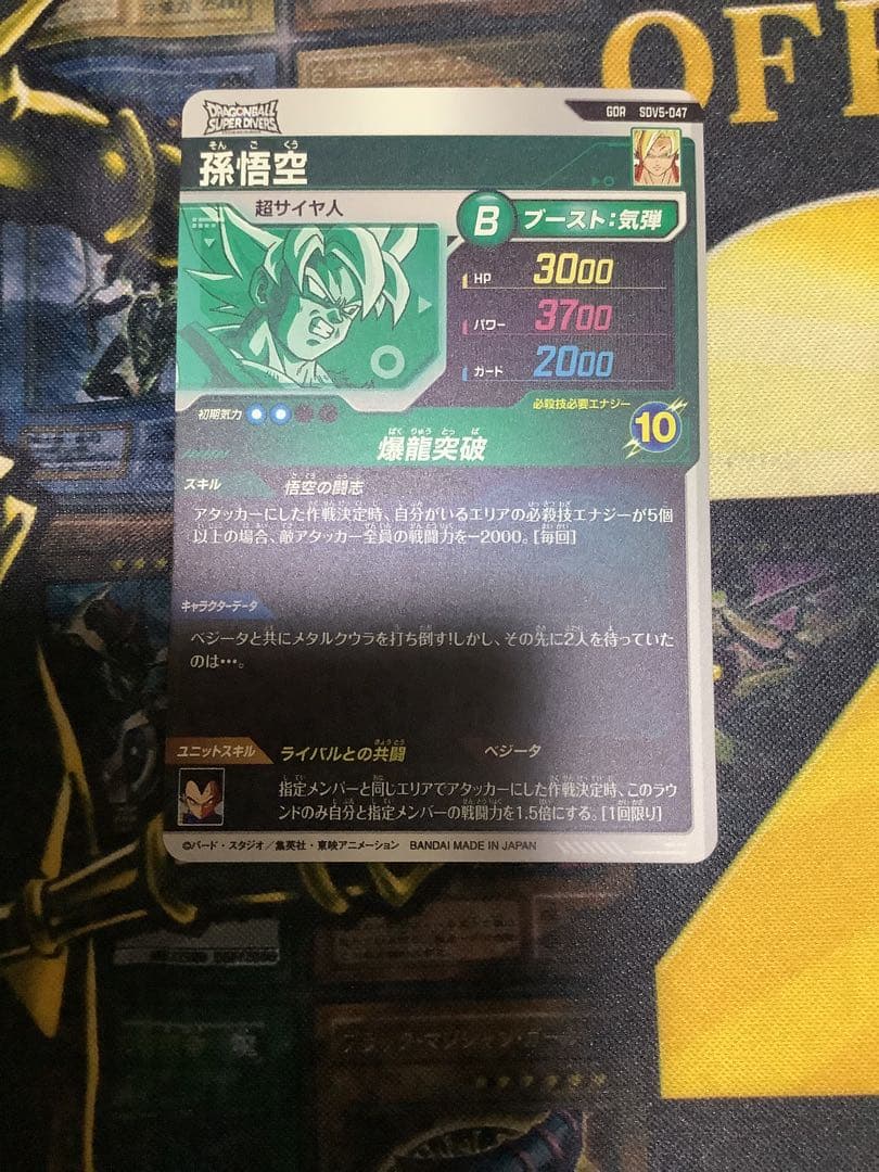 美品！ GDR ダイバーズ sdv5-047 奮起悟空 孫悟空 ゴッドレア