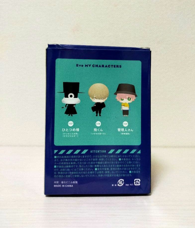 Eve 廻人 フィギュア 飛くん
