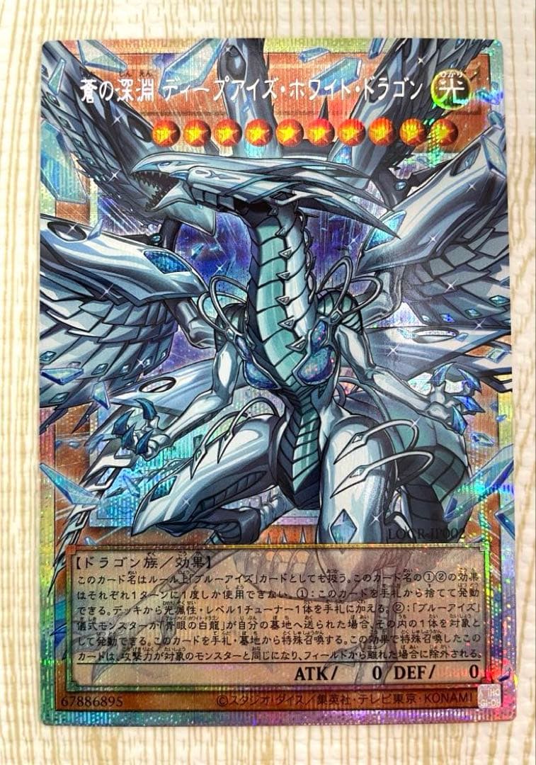 遊戯王 蒼の深淵 ディープアイズホワイトドラゴン オーバーフレーム プリズマ