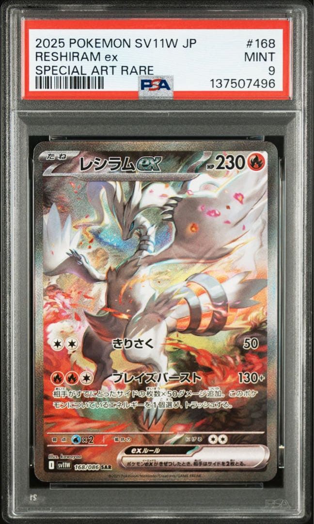 ポケモンカード　レシラムex SAR PSA9 ゼクロムex SAR PSA10