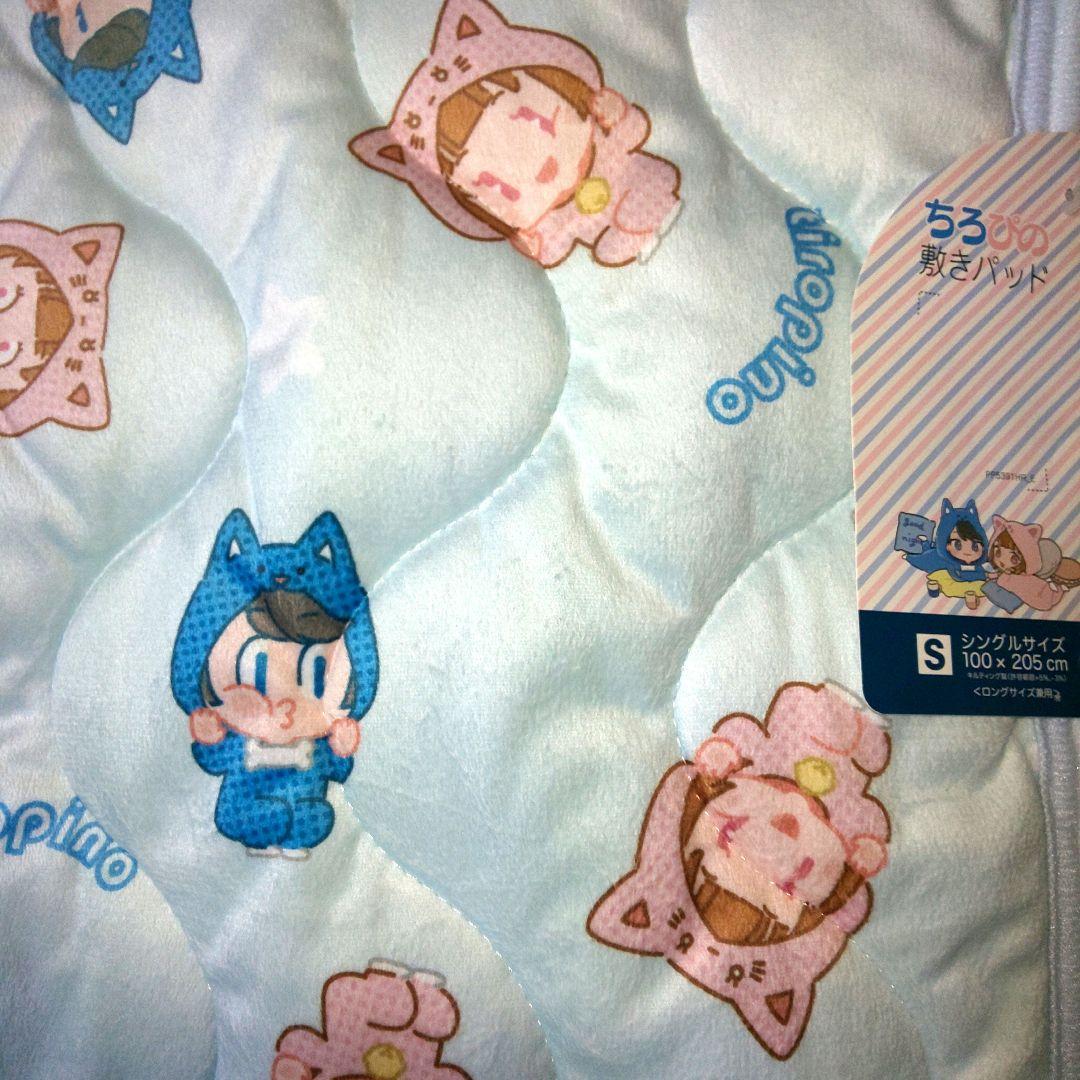 ちろぴの×しまむら▪ 敷きパッド▪ シングルサイズ▪ 2点セット▪新品未使用