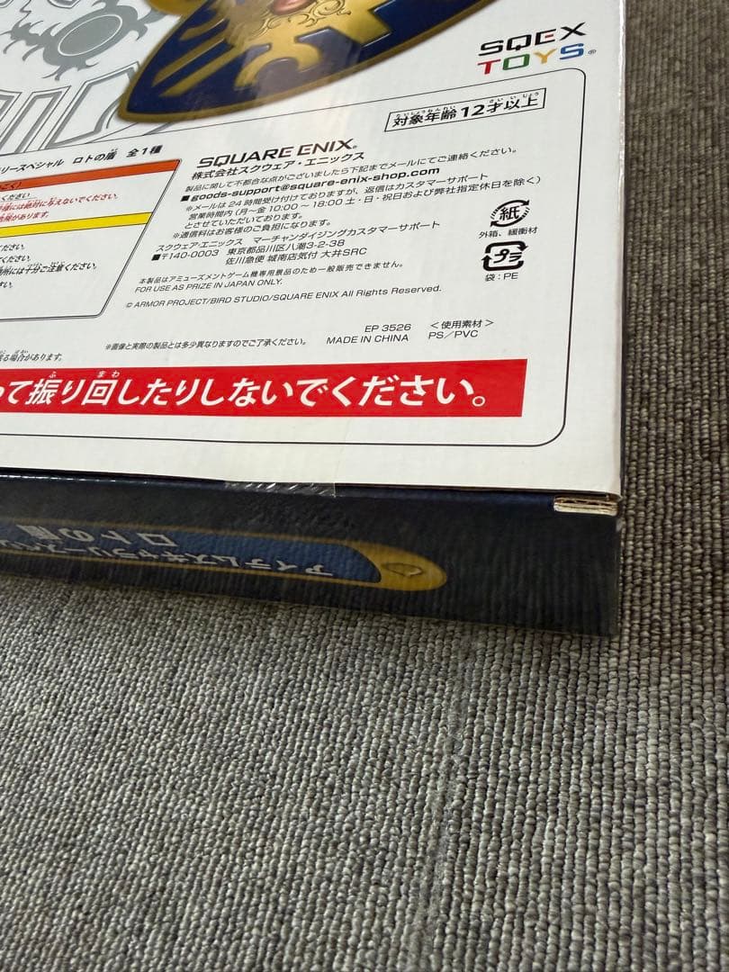 ロトの盾 ドラゴンクエスト　AM アイテムズ ギャラリースペシャル