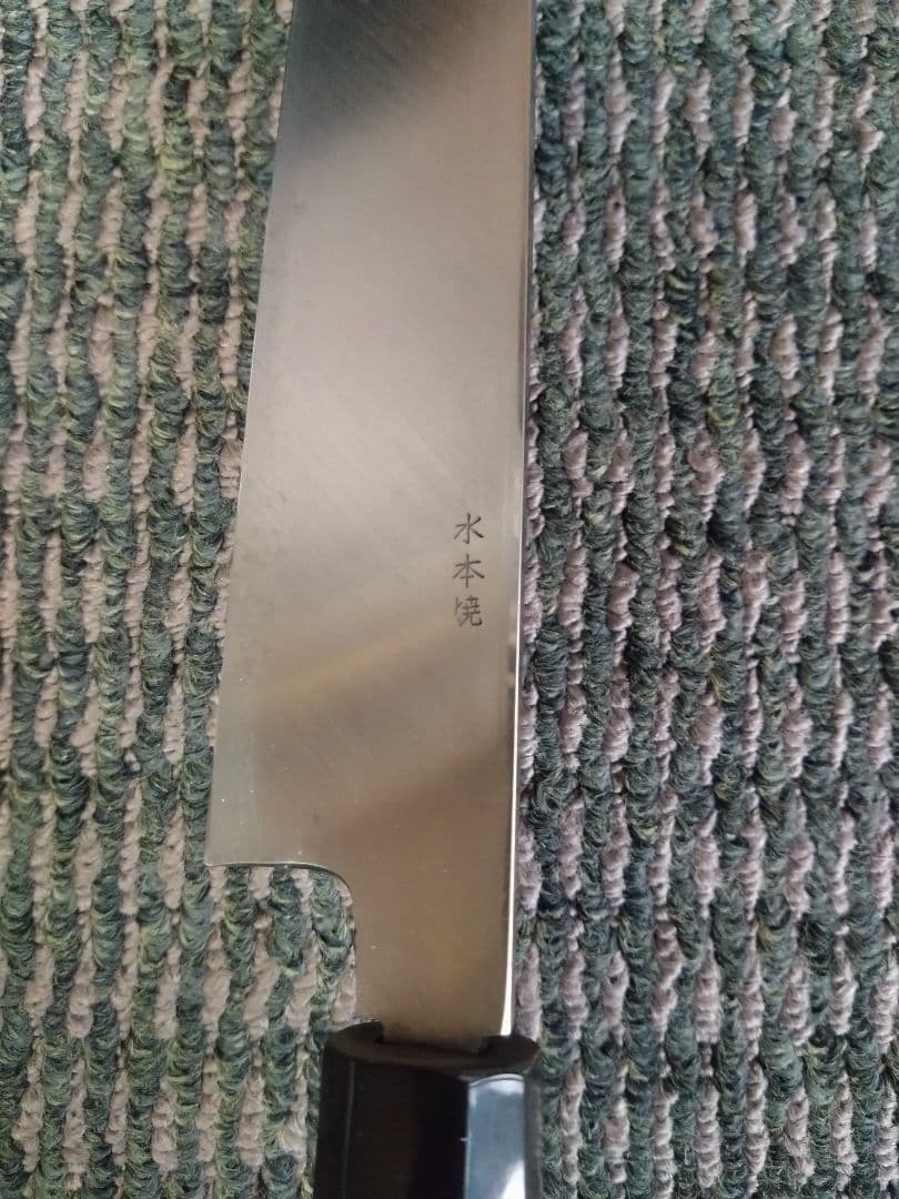 (希少品)丹山 水本焼き ふぐ引き 尺物 黒檀柄 黒水牛角