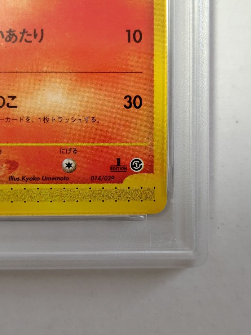 【PSA10】ヒノアラシ 1ST ED ポケモンカードe スターターパック