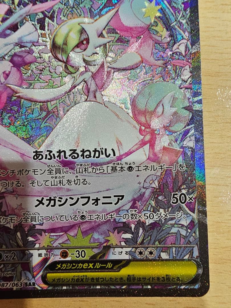 メガサーナイトex sar メガシンフォニア ポケモンカード