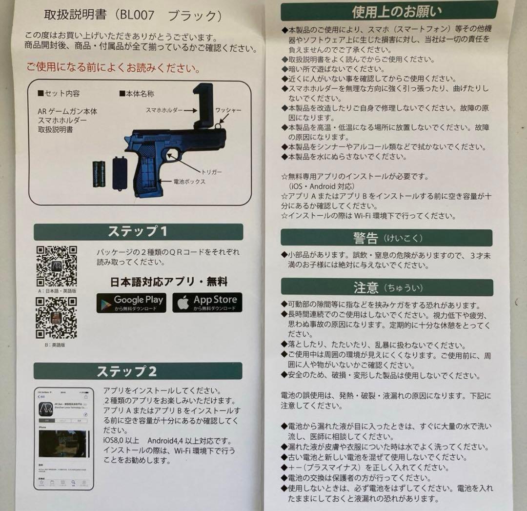 レア 新品 AR GAME GUN スマホ シューティングBluetooth対応