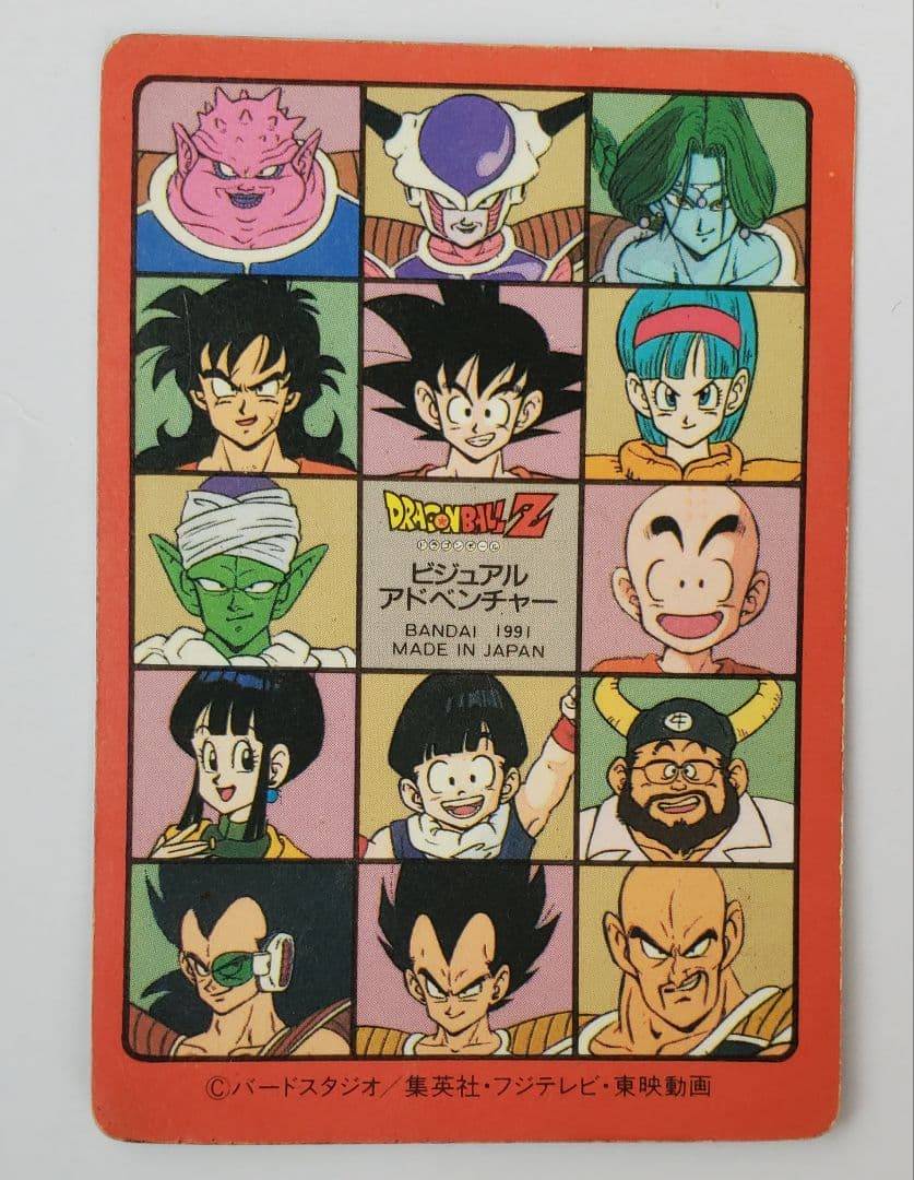 最終値下げ・ドラゴンボール ビジュアルアドベンチャー