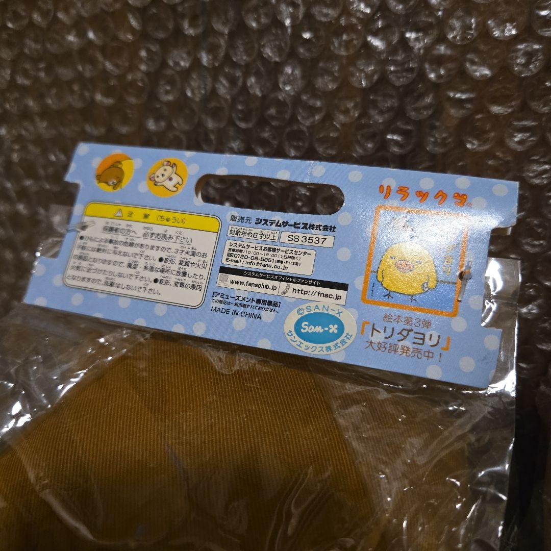 リラックマ ティッシュケースカバー 2点セット