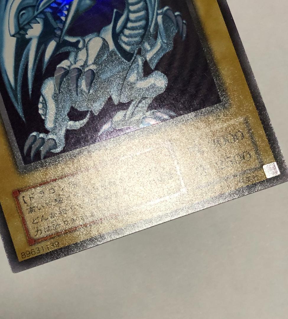 遊戯王 青眼の白龍　2期　美品